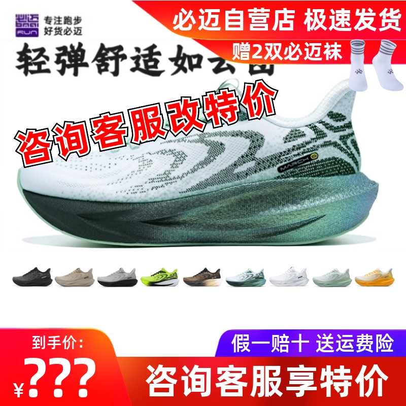 必迈远征者6.0缓震跑步鞋