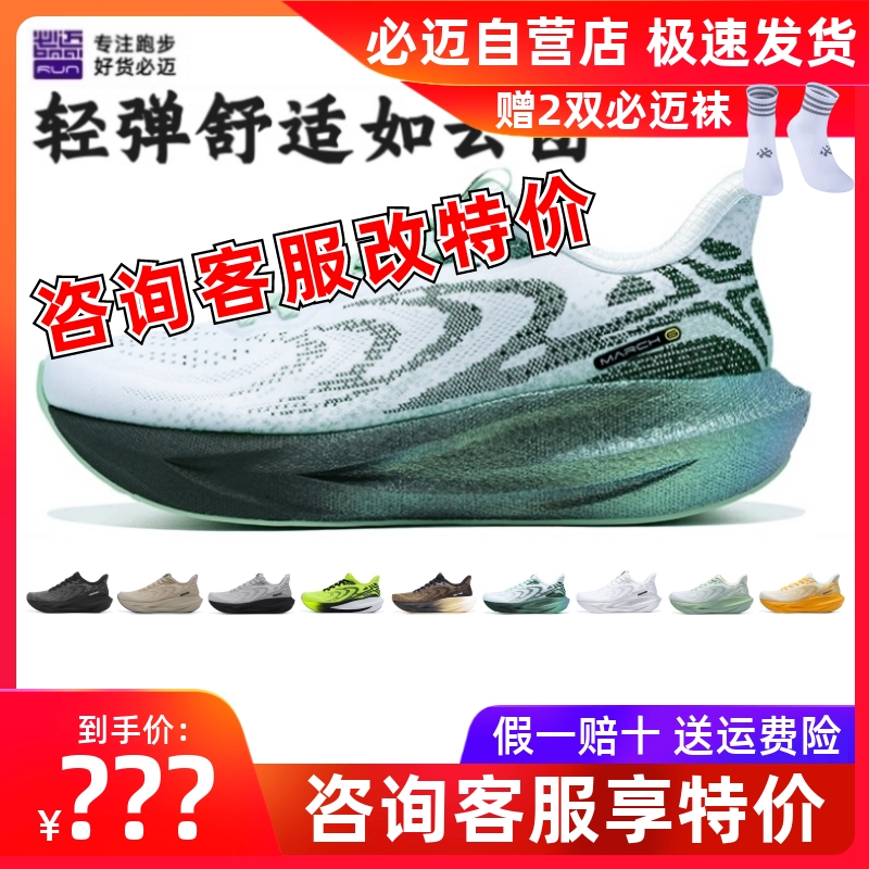 必迈远征者6.0缓震跑步鞋