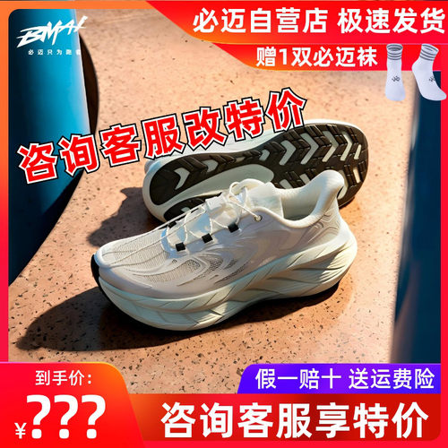 必迈远征者Pure2.0纳凉版跑鞋
