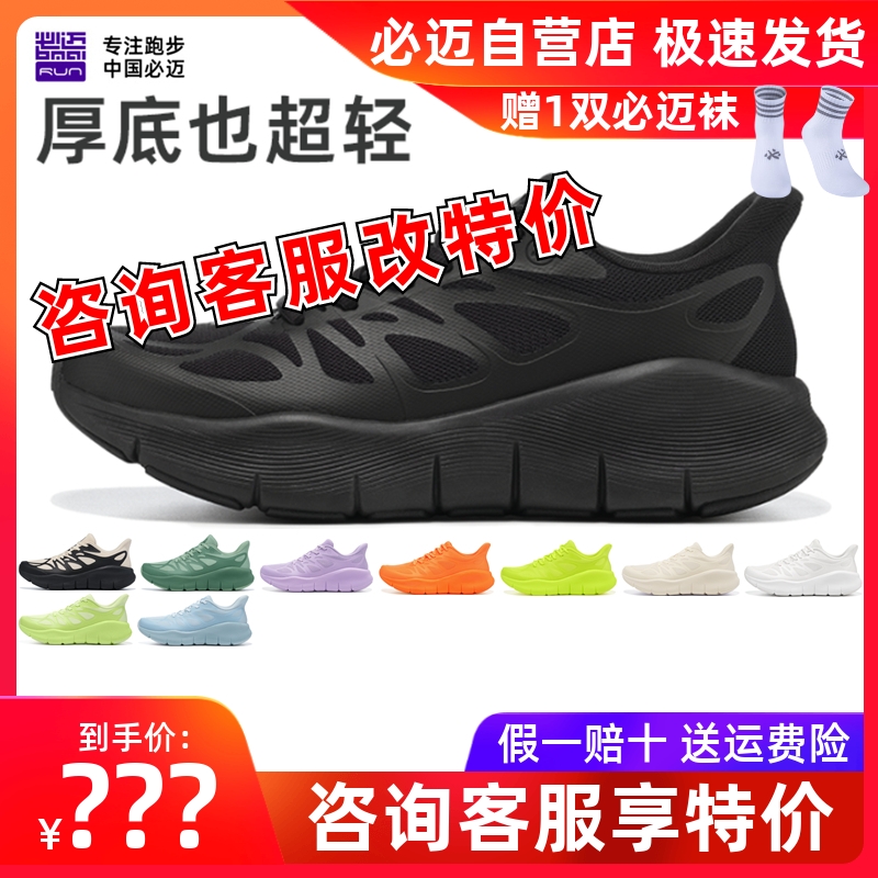 必迈远征者PURELIGHT缓震跑步鞋