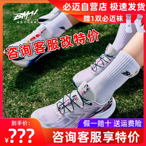 必迈远征者6.0夏野版跑鞋