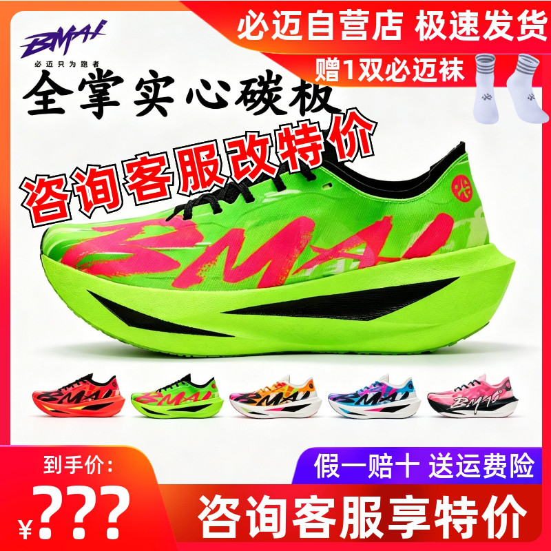 必迈惊碳Fly2风火轮马拉松碳板鞋