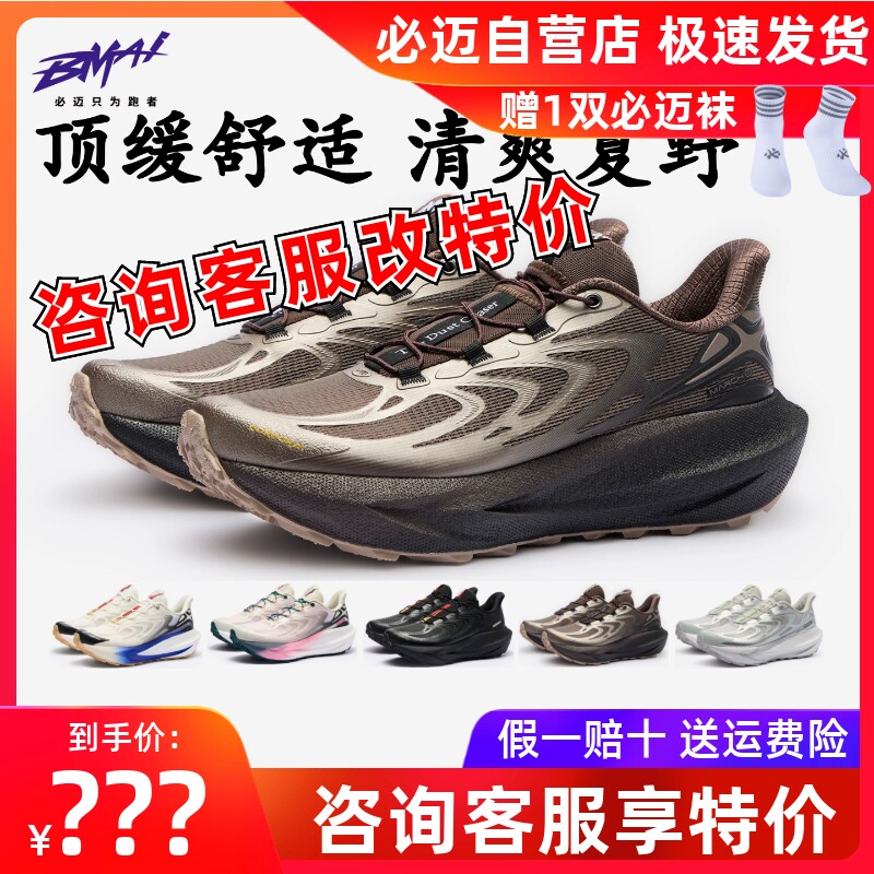 必迈远征者6.0夏野版跑鞋骑行耐磨公路男女跑步训练马拉松运动鞋