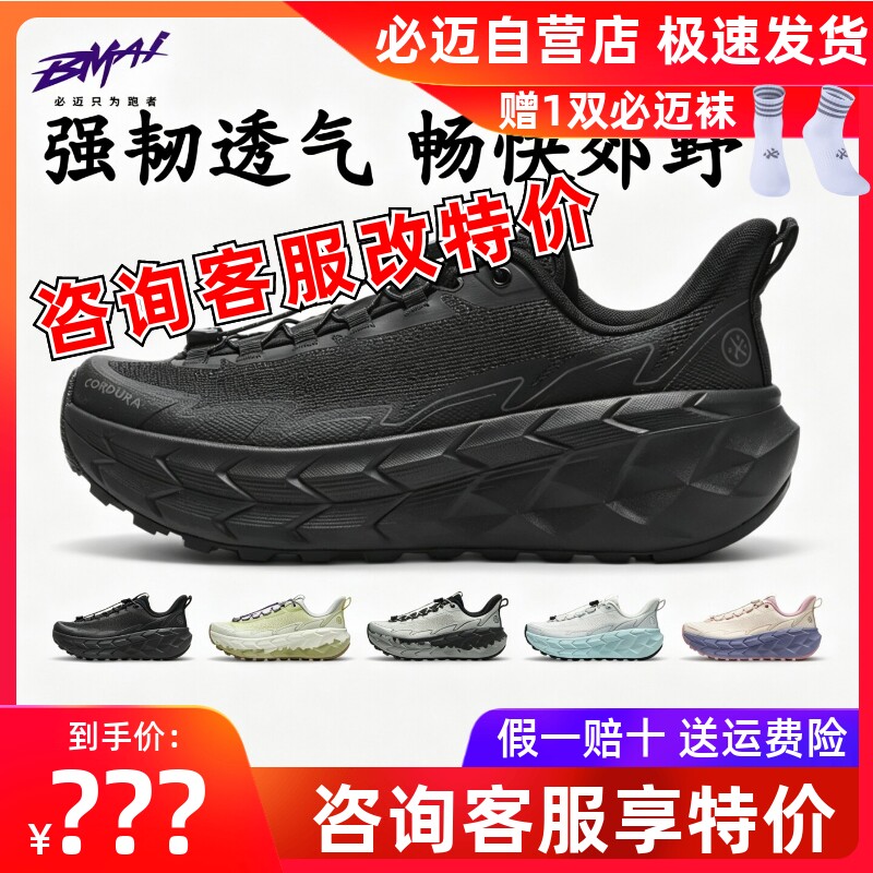 必迈远征者陆巡夏野版跑鞋运动鞋子耐磨登山软底厚底徒步鞋运动鞋