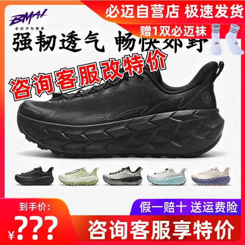 必迈远征者陆巡夏野运动鞋