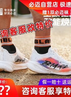 必迈惊碳FLY PLUS全掌碳板专业跑鞋跳绳田径避震回弹缓震运动鞋