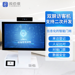 安卓双屏触摸访客机桌面式二维码访客预约前台门卫门岗来访登记