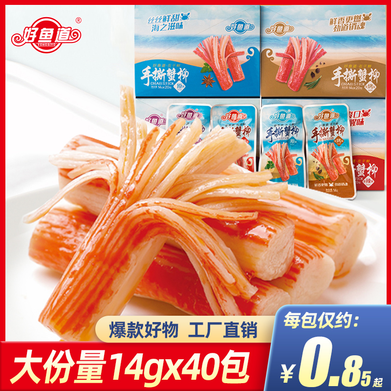 好鱼道手撕蟹柳14g*20包精装足量