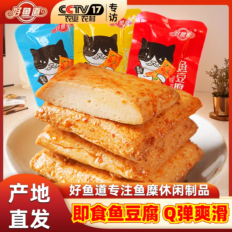 好鱼道鱼豆腐香辣豆干豆腐干解馋小零食12g*40包