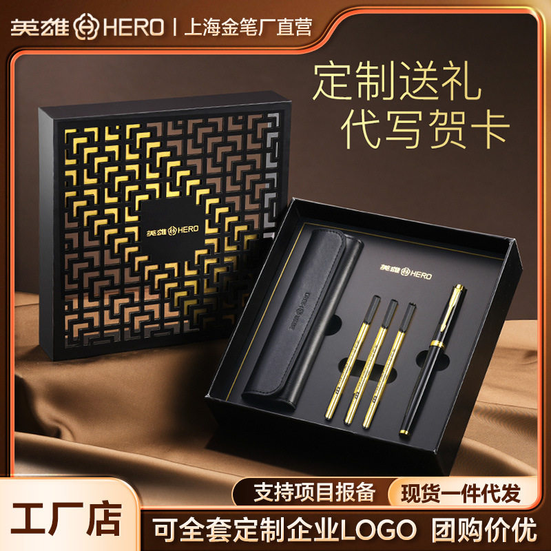英雄签字笔高端男士商务办公企业团购可加工刻字国风礼盒笔袋套装