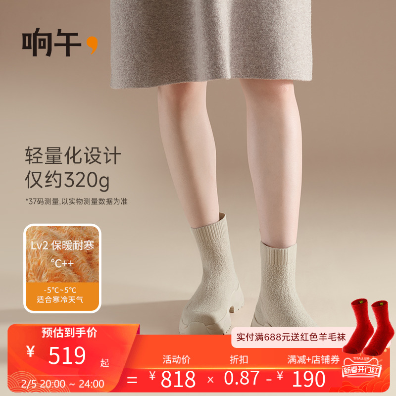 响午2024冬季新品女靴中筒羊毛飞织厚底缓震加绒保暖舒适弹力靴
