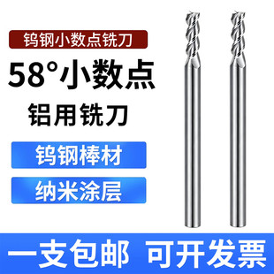 5.1 5.7 5.8 小数点铝用铣刀钨钢3刃铣刀1.8 7.8 4.1 6.7 8.7 2.8