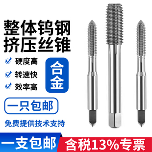 整体硬质合金丝锥 铝用钨钢挤压丝攻 M2 M3 M4 M5 M6 M8 M10 M12