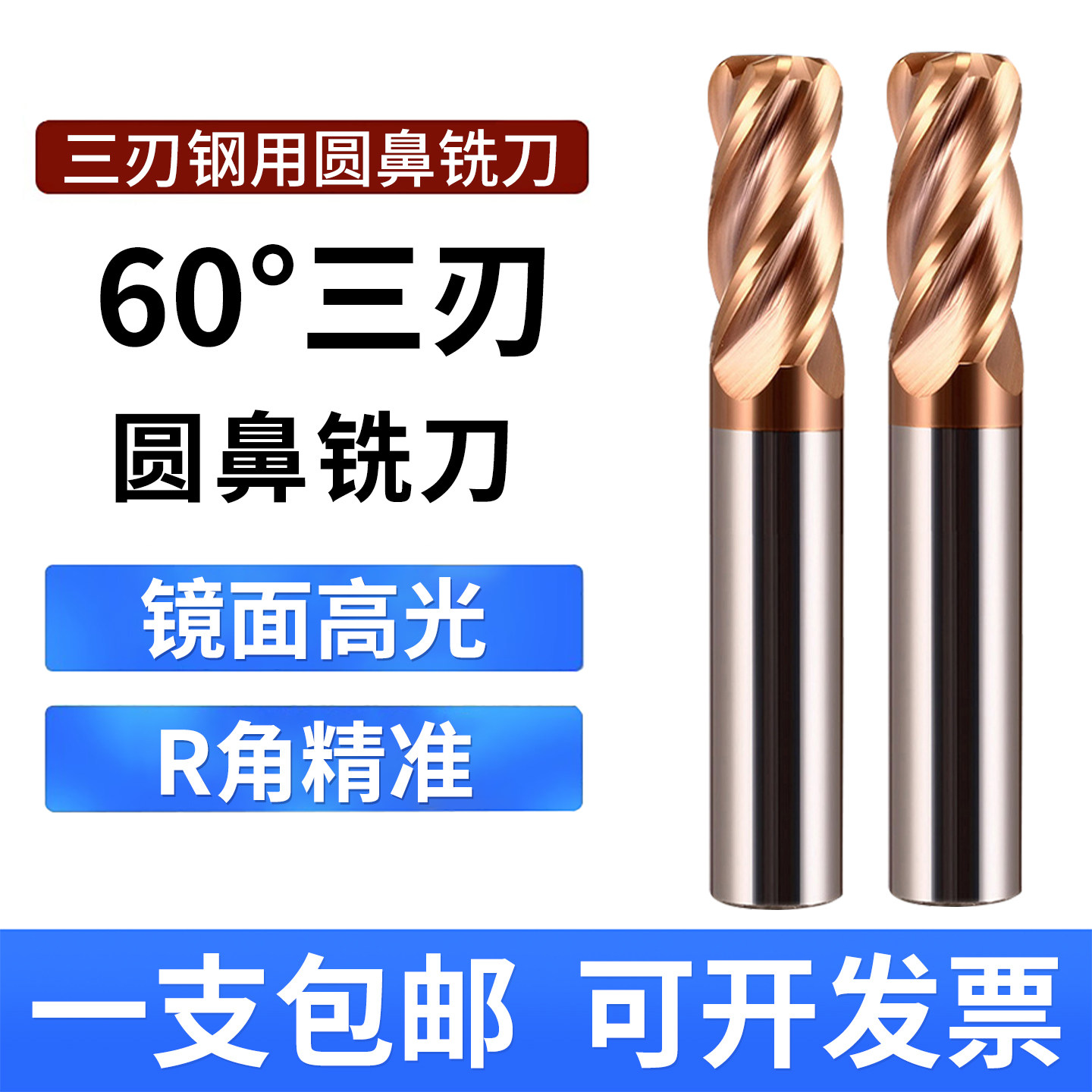 60度钨钢合金圆鼻刀牛鼻子刀立铣刀4R0.5 6R1 8R2 10R2 R1.5加长