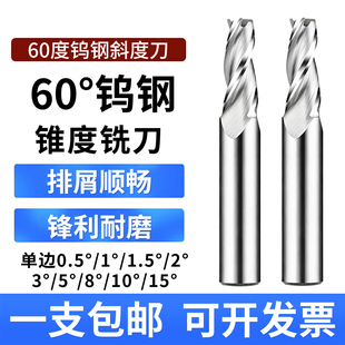合金钨钢铝用锥度铣刀3刃锥度刀斜度刀0.5 1 1.5 2 3 8° 10 15度