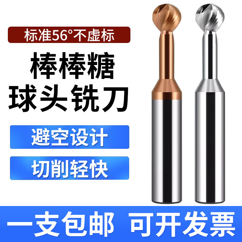 56度钨钢硬质合金T型铣刀棒棒糖球刀球头铣刀R2R3R4R5R6R7R8R9R10