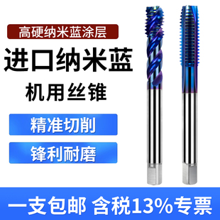 进口粉末不锈钢用纳米蓝螺旋丝攻M2M3M4M5M6M8M10M12机用先端丝锥