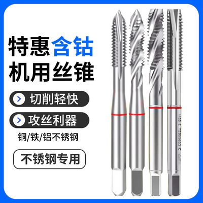 不二越螺旋丝锥丝攻不锈钢专用含钴铝用进口韩国YG先端机用丝攻m4