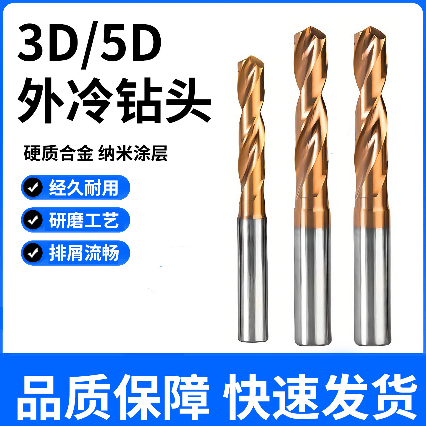 外冷钨钢钻头5D钢件不锈钢加长3D定柄加工中心数控标准合金钻头