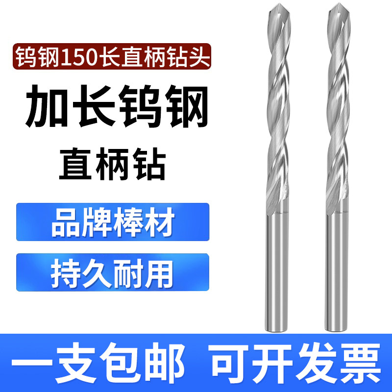 加长铝用钨钢钻头直柄麻花钻150mm高硬度整体硬质合金打孔钻咀,五金/工具,麻花钻,淘宝优惠券,粉丝福利购,淘宝优惠卷