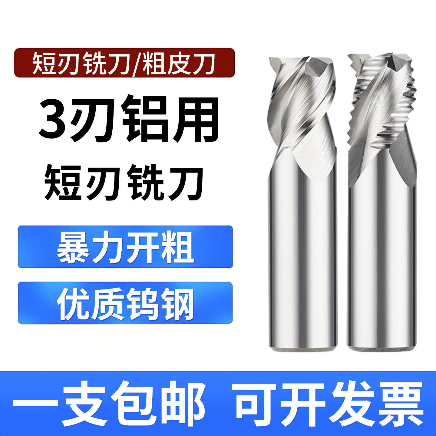 3刃短刃铝用铣刀粗皮刀铝用U型槽高效铣刀钨钢硬质合金暴力开粗