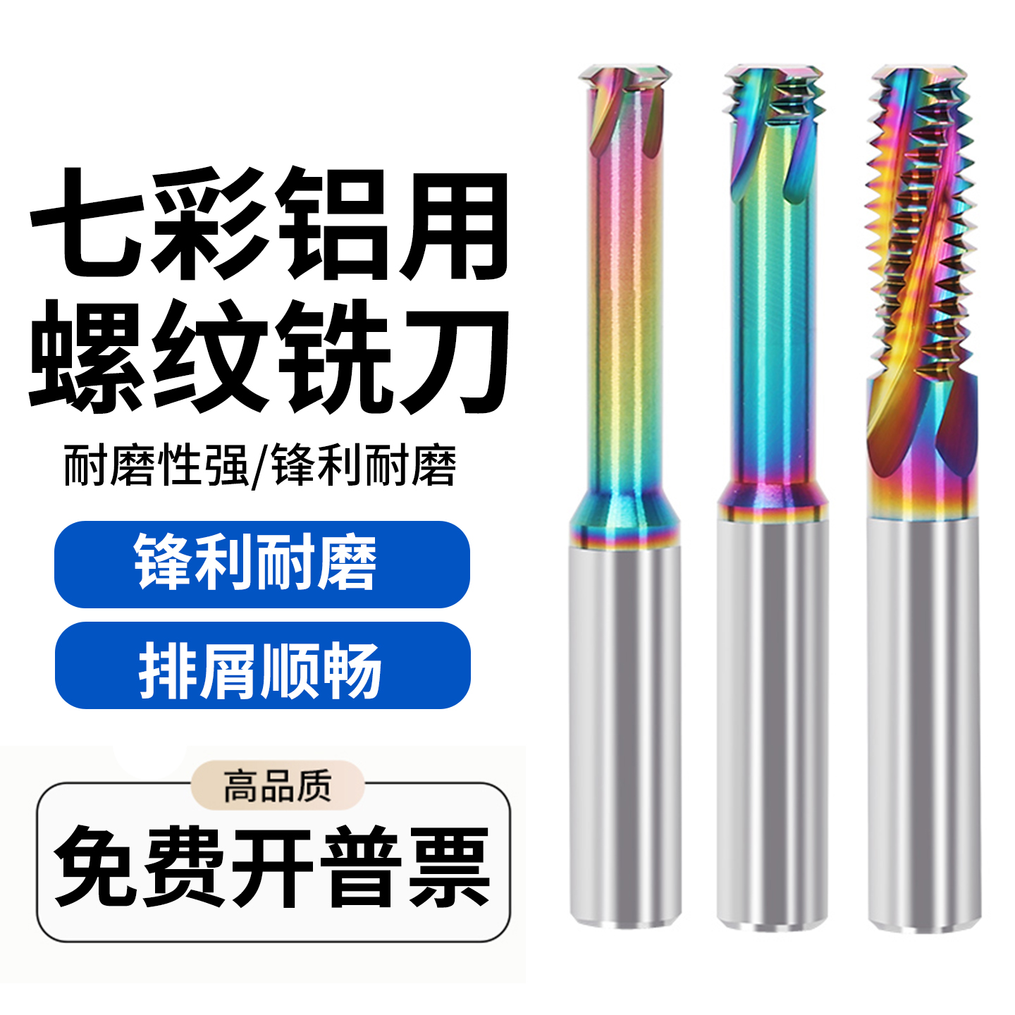 铝用七彩螺纹铣刀加工中心涂层钨钢合金铣牙刀单牙三牙全牙M3M4M5