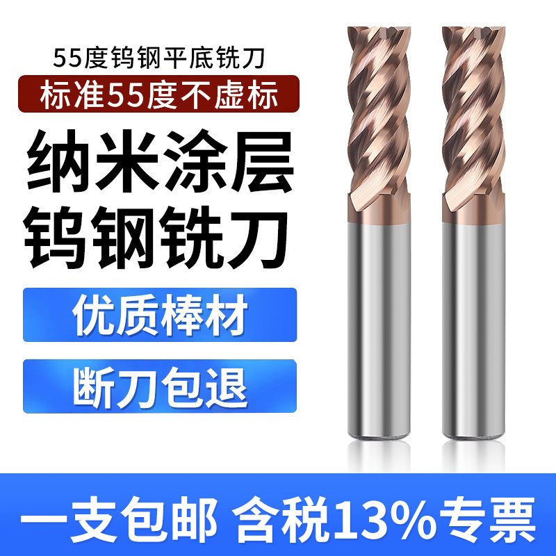 55度钨钢铣刀硬质合金4刃加长平底立铣刀钢用CNC加工中心数控刀具,五金/工具,立铣刀,淘宝优惠券,粉丝福利购,淘宝优惠卷