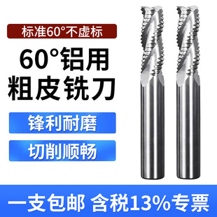 60度3刃铝用粗皮铣刀钨钢加长粗皮铣刀波刃波纹刀立铣刀开粗铣刀