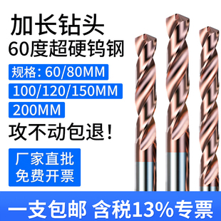 加长钨钢钻头60度超硬打孔不锈钢数控整体硬质合金钻头乌钢麻花钻