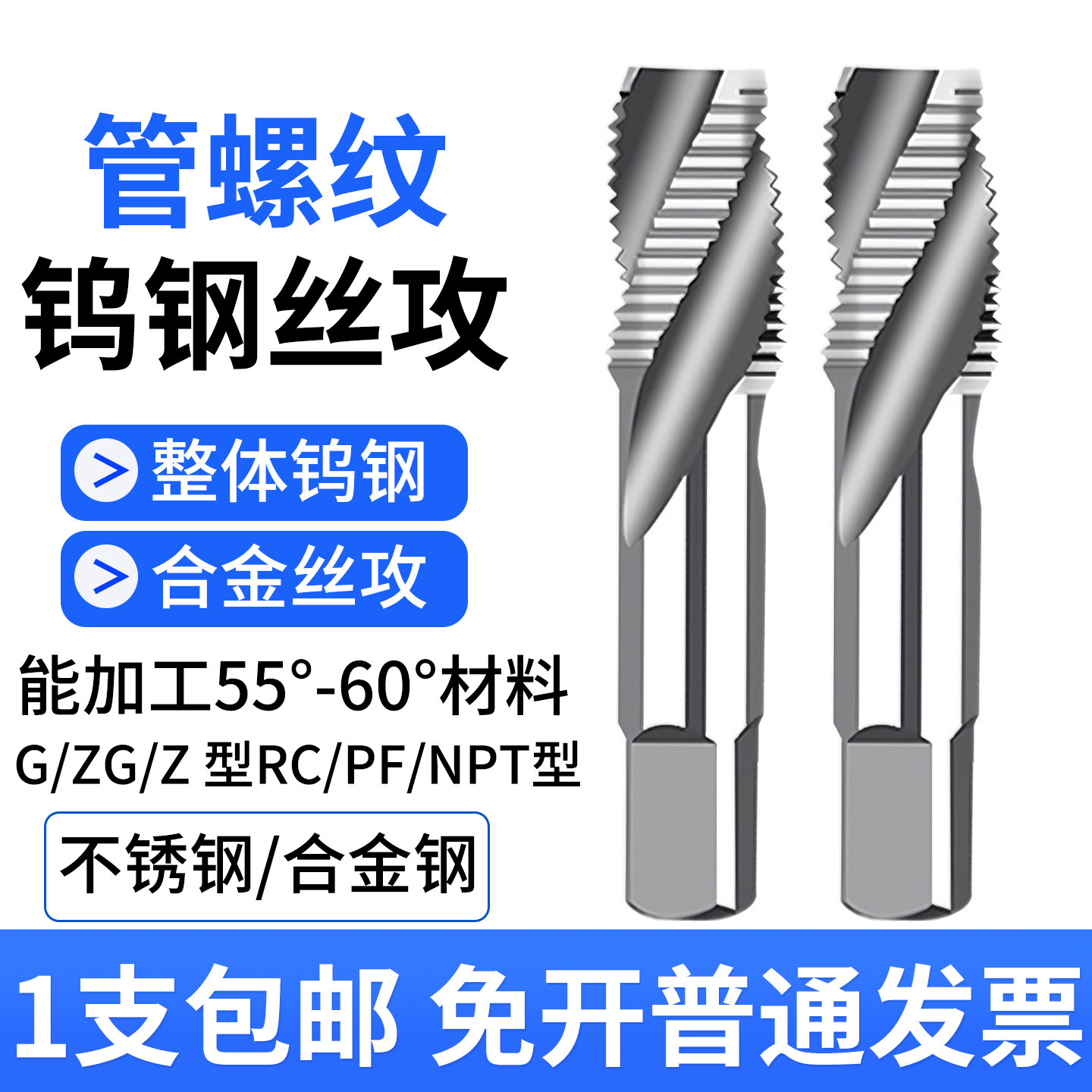管用钨钢丝攻整体合金管螺纹钨钢丝锥60度G NPT RC ZG PT 英/美制