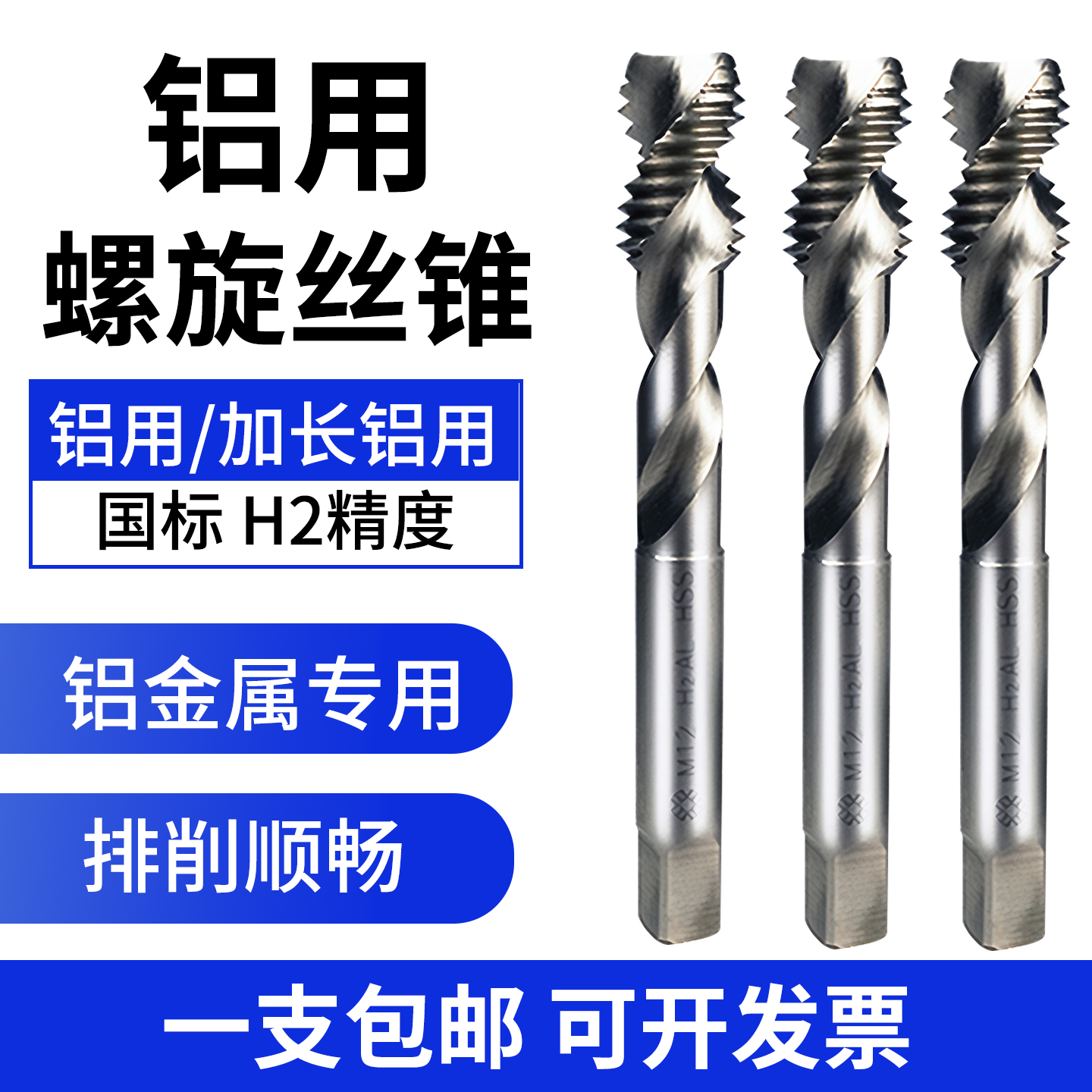 铝用螺旋丝锥铝合金专用机用丝锥铝用丝攻M2M2.5M3M4M5M6M8M10M12