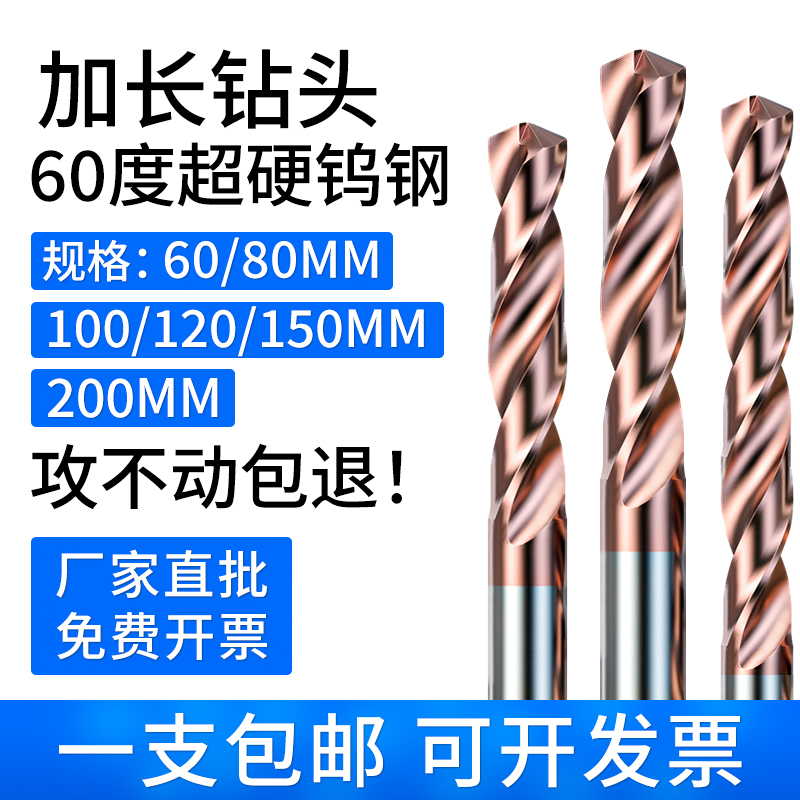 加长钨钢钻头60度超硬打孔不锈钢数控整体硬质合金钻头乌钢麻花钻