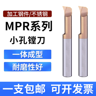 不锈钢 MPR 钨钢抗震小孔径镗刀 L22 钢件专用高光洁度加工 6R0.2