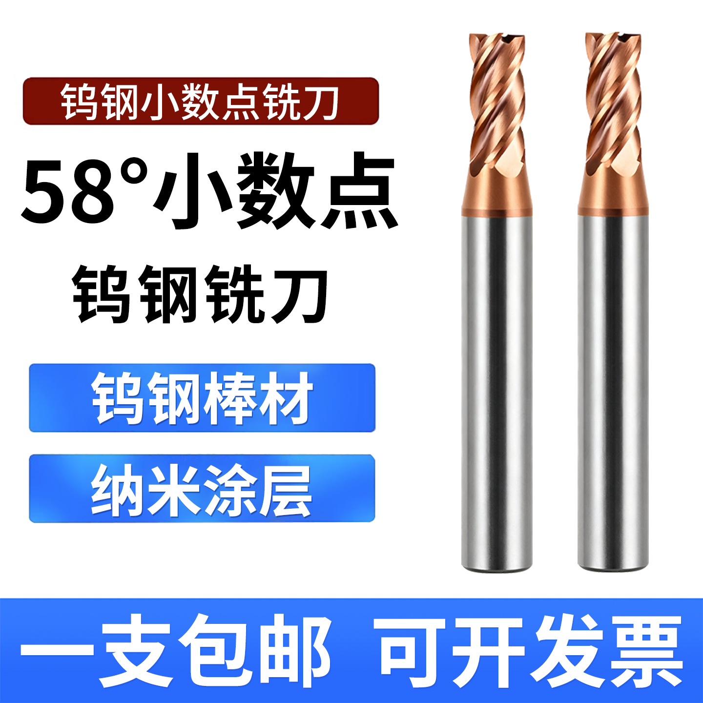 58度小数点钨钢铣刀4刃变柄硬质合金平底立铣刀具1.05-11.9mm