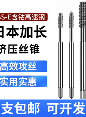 日本加长挤压丝锥M1.2M3M4M5M6M8X80/100/150L铜铝合金锌专用丝攻