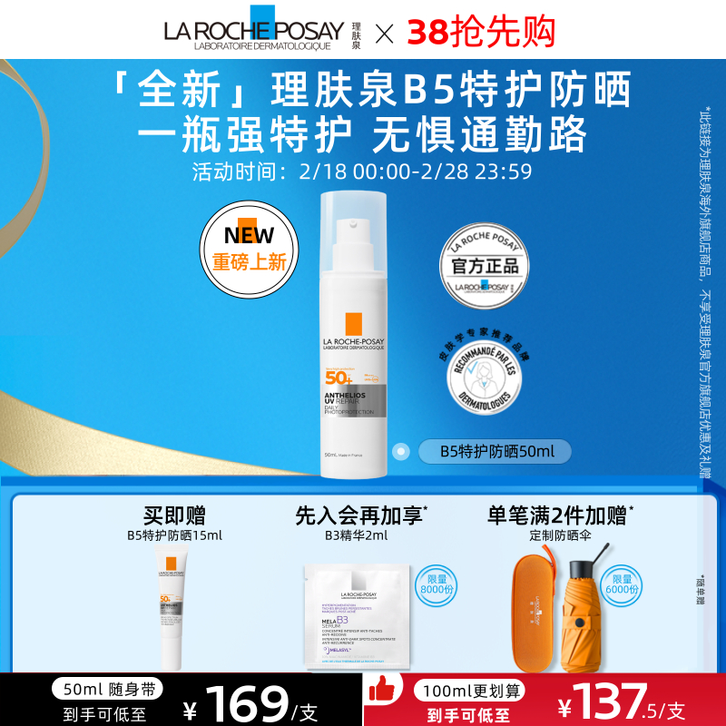 【海外店 38抢先购】理肤泉新品B5特护防晒 隔离紫外线修护敏感肌