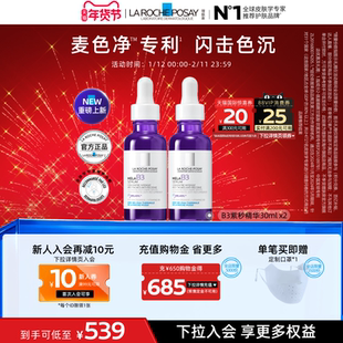 【海外店】理肤泉MELA B3紫秒精华30ml *2净透焕白淡斑舒缓