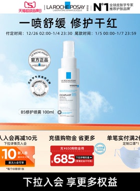 【立即预订】理肤泉b5喷雾舒缓保湿舒缓晒后泛红效期至28/1海外店