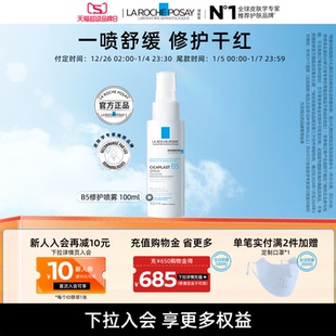 舒缓晒后泛红效期至28 理肤泉b5喷雾舒缓保湿 1海外店 立即预订
