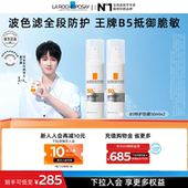 理肤泉B5特护防晒2支修护敏感清爽隔离通勤海外店A 敖子逸同款