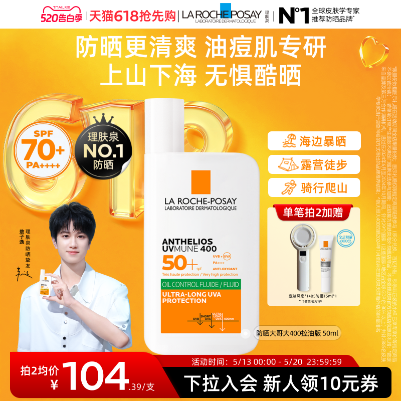 理肤泉防晒50ml 62.3元 - 线报酷