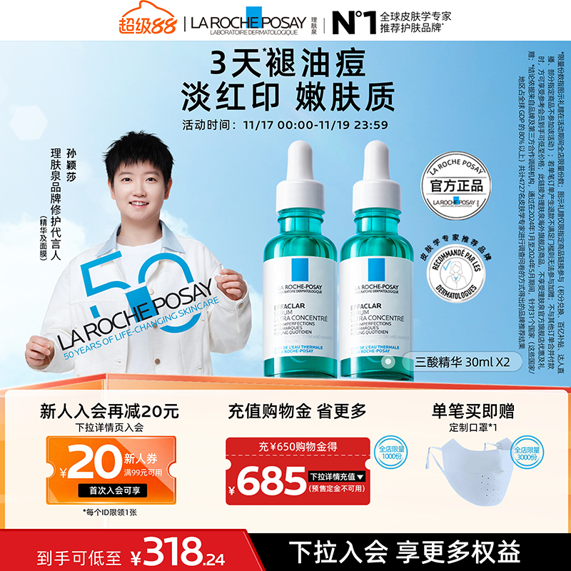 理肤泉焕肤三酸精华液两支