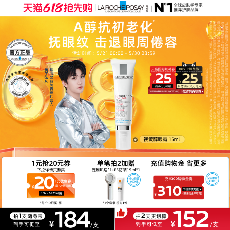 【黄子弘凡同款】理肤泉视黄醇眼霜A醇紧致淡化细纹抗初老海外店A