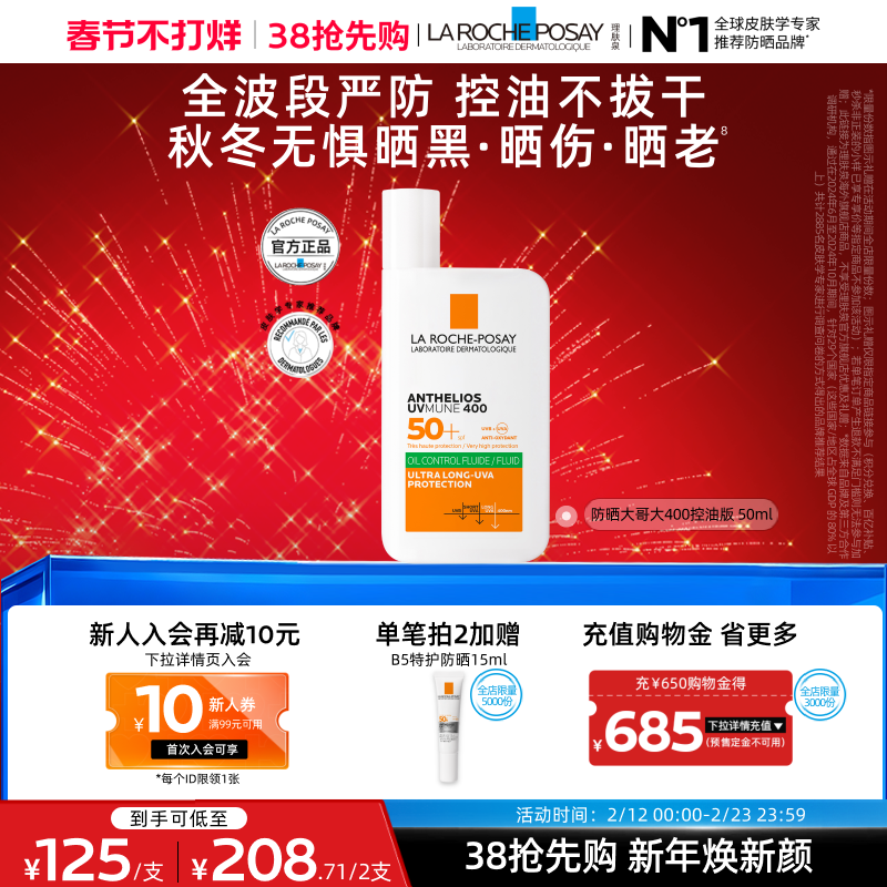 【晒不黑!】理肤泉大哥大防晒SPF78户外防水防汗面部隔离海外店A