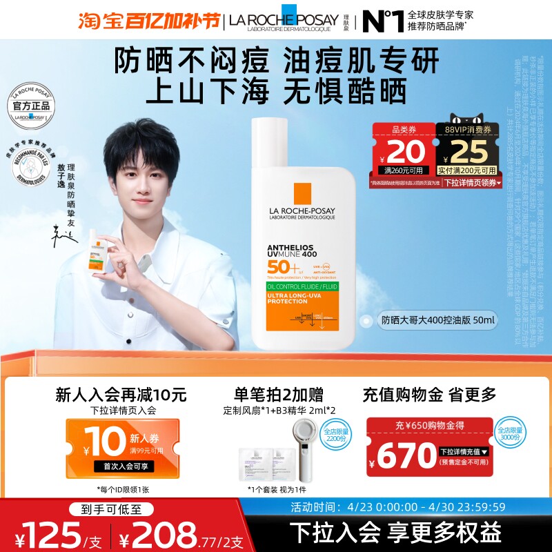 【户外高倍】理肤泉大哥大防晒SPF78 海边防水汗清爽隔离海外店A