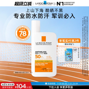 【晒不黑】理肤泉大哥大军训防晒SPF78户外防水隔离张康乐海外店A