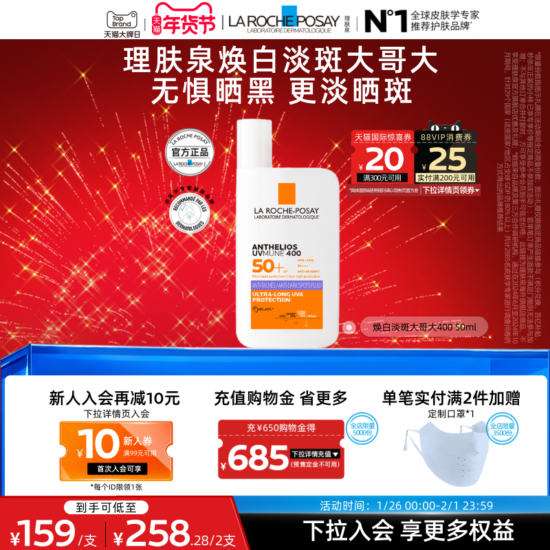 【海外店】理肤泉SPF90紫标大哥大军训防晒淡斑美白防水防汗A