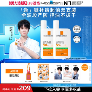 【敖子逸同款】逸键补给超值双支装 理肤泉大哥大防晒冬清爽隔离