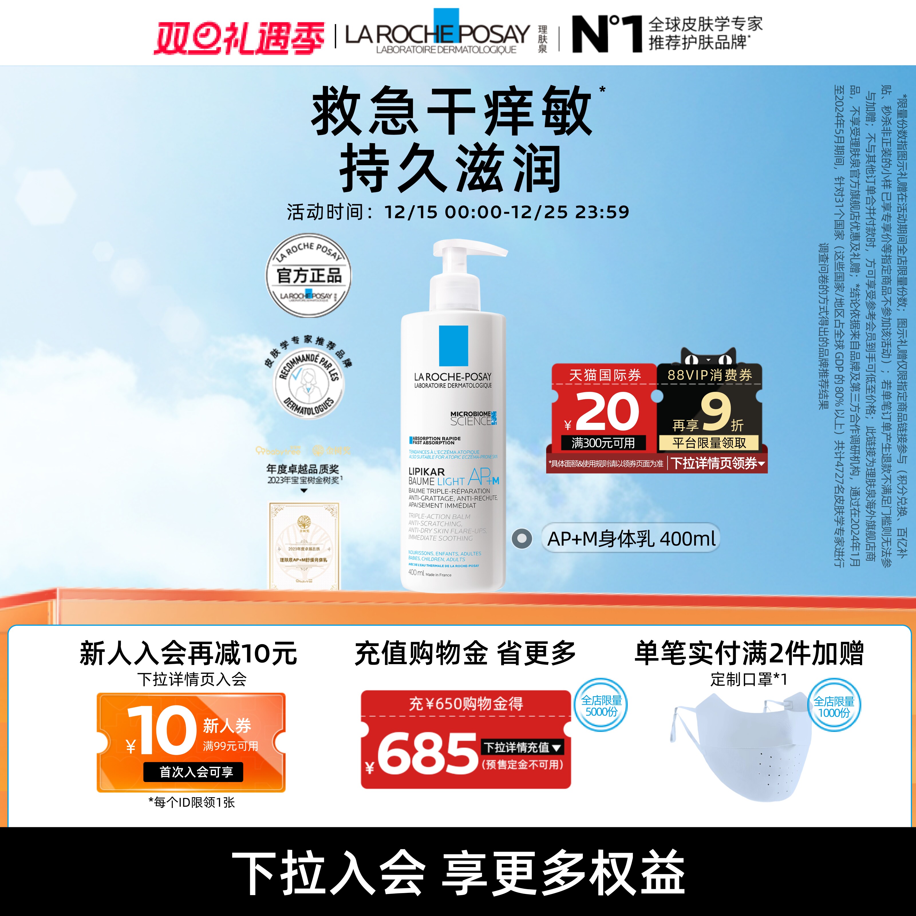 【海外店】理肤泉AP+M身体乳400ml滋润保湿舒缓干裂清爽不沾衣