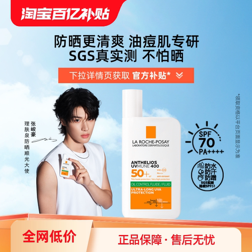 【百补直播】军训户外高倍理肤泉大哥大防晒SPF70防水 清爽油皮